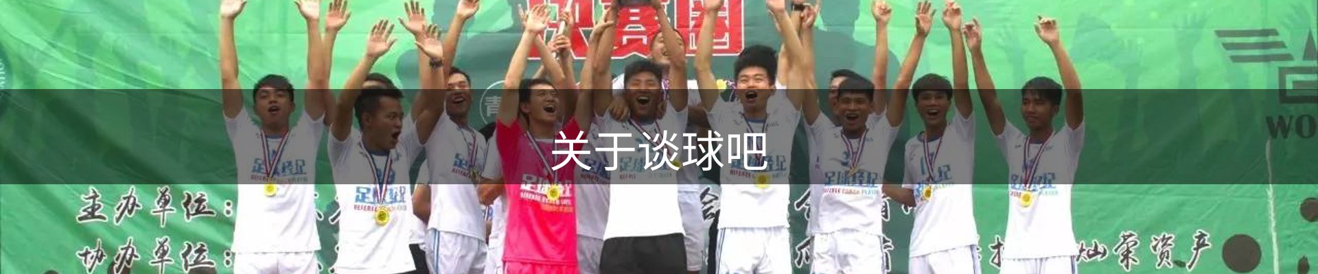 关于谈球吧